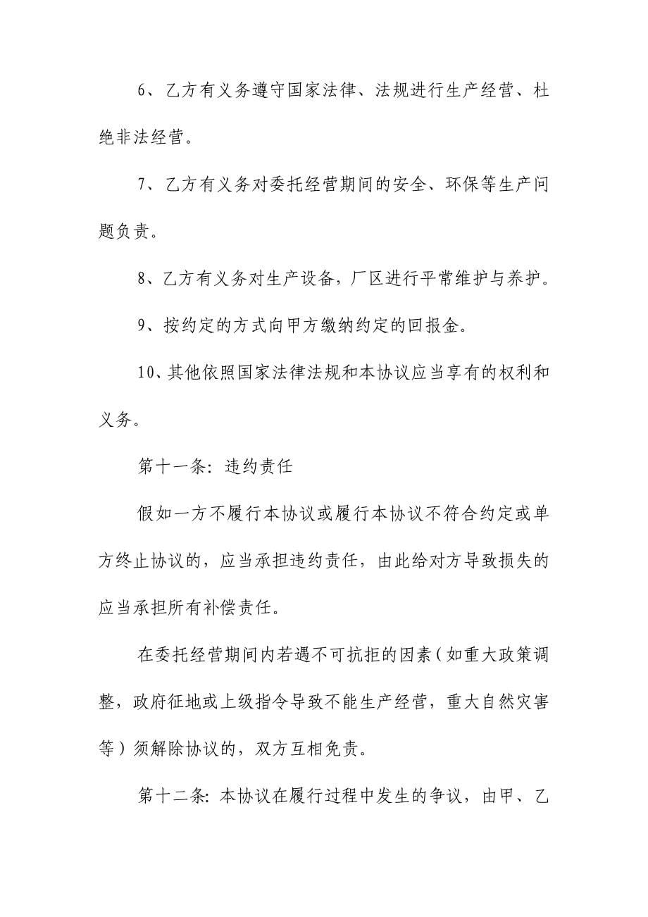 公司委托经营协议.doc_第5页