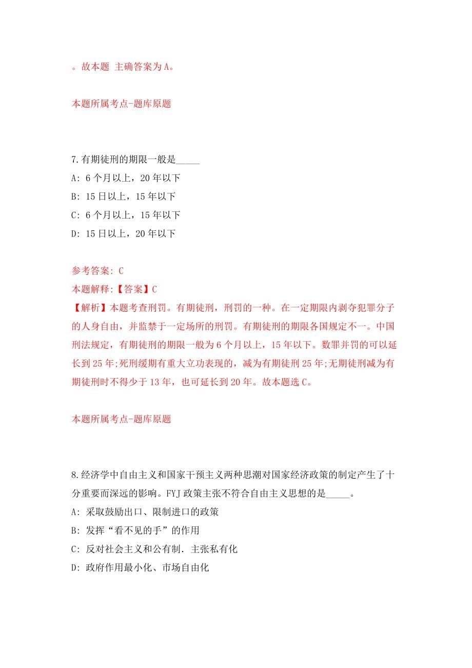 浙江台州市人民政府行政服务中心编外人员公开招聘5人模拟试卷【附答案解析】（第3次）_第5页