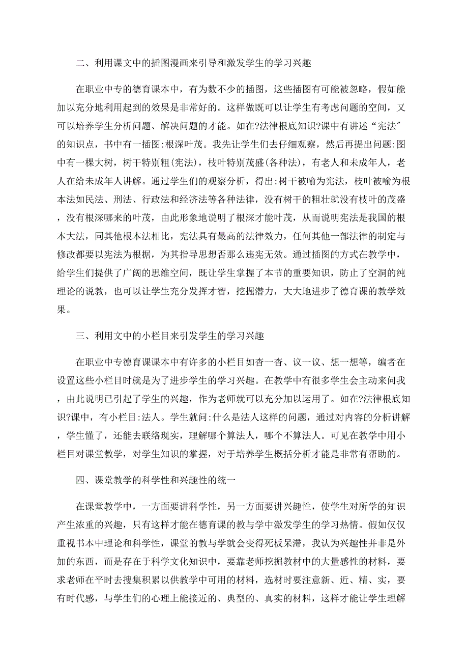 试论中职学校德育课的课堂教学_第2页