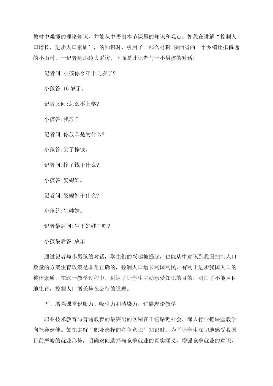 试论中职学校德育课的课堂教学_第3页