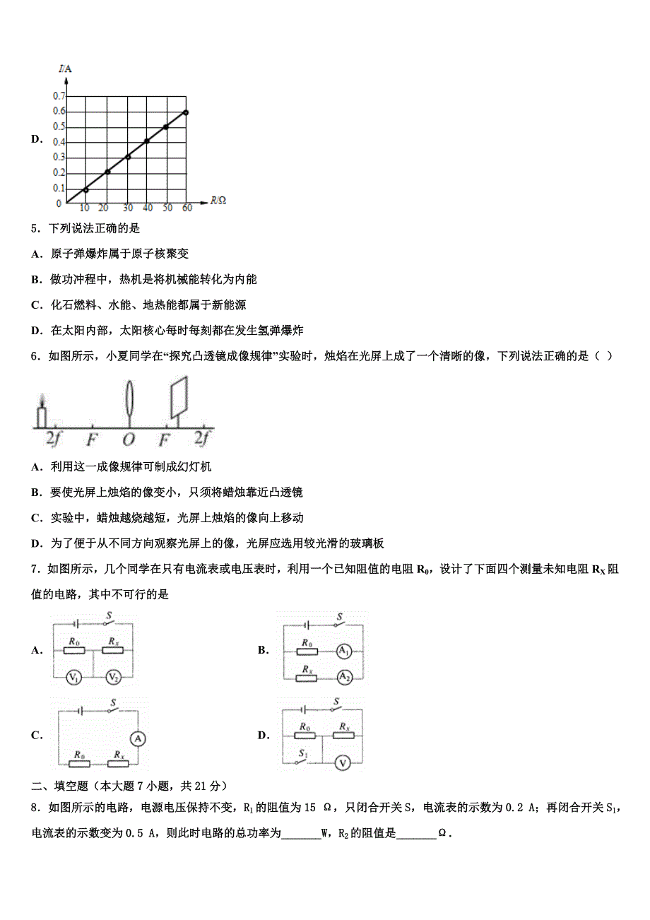 2023年福建省莆田市南门中学初中物理毕业考试模拟冲刺卷含解析_第3页