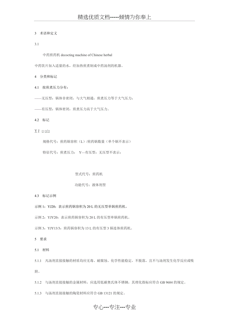 中药煎药机行业标准_第2页