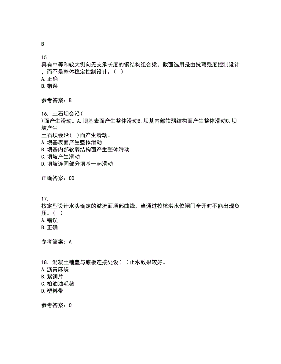 大连理工大学21春《水工建筑物》离线作业1辅导答案15_第4页