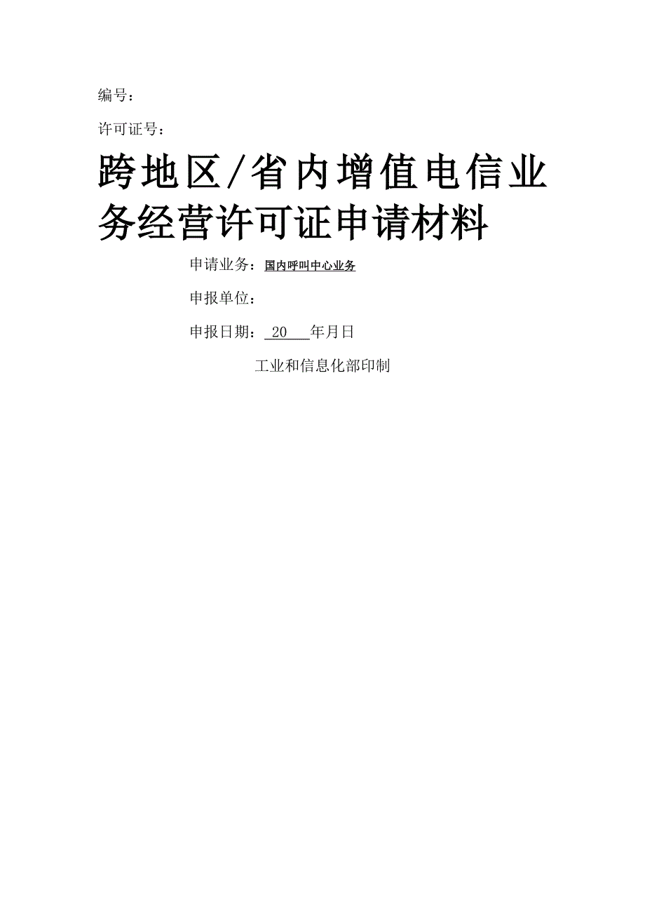 国内呼叫中心业务_第1页