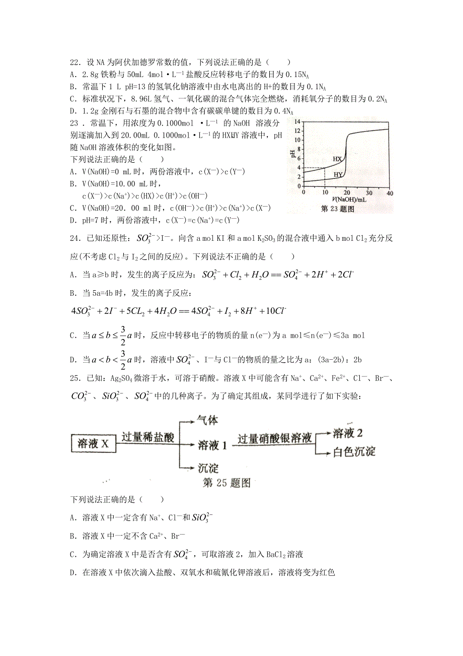 2016年10月浙江省普通高校招生选考科目考试化学试题及参考答案（Word版）_第4页