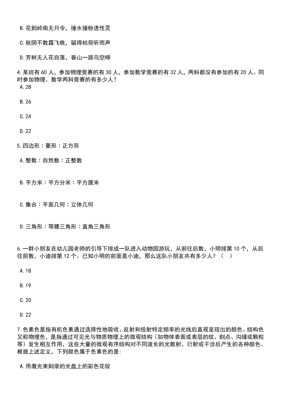 2023年06月国家统计局攸县调查队公开招聘聘用制人员1人（湖南株洲市）笔试参考题库含答案解析_1_第2页