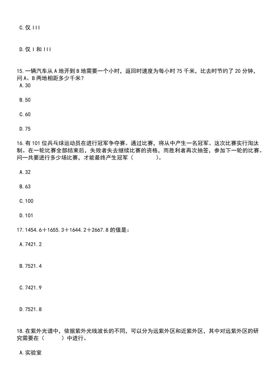 2023年06月国家统计局攸县调查队公开招聘聘用制人员1人（湖南株洲市）笔试参考题库含答案解析_1_第5页