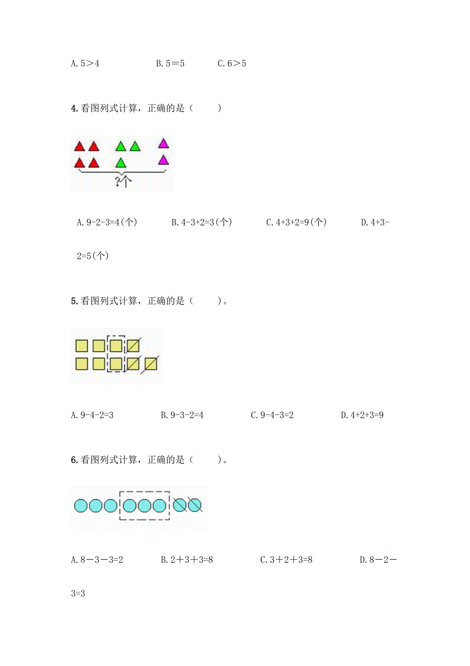 人教版一年级上册数学第五单元《6-10的认识和加减法》测试卷附答案(A卷).docx_第2页