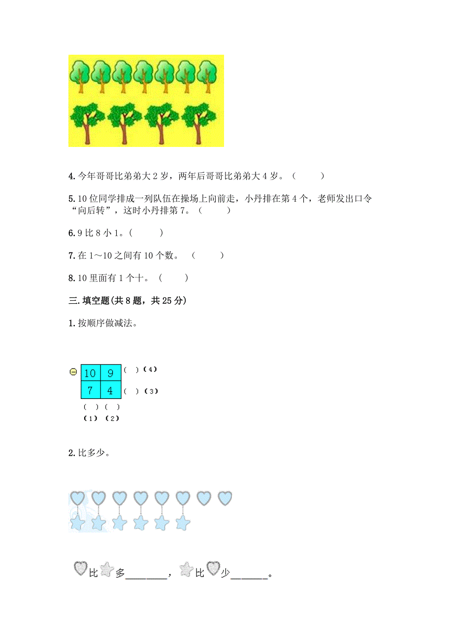 人教版一年级上册数学第五单元《6-10的认识和加减法》测试卷附答案(A卷).docx_第4页