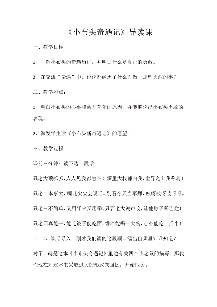 《小布头奇遇记》导读课.docx_第1页