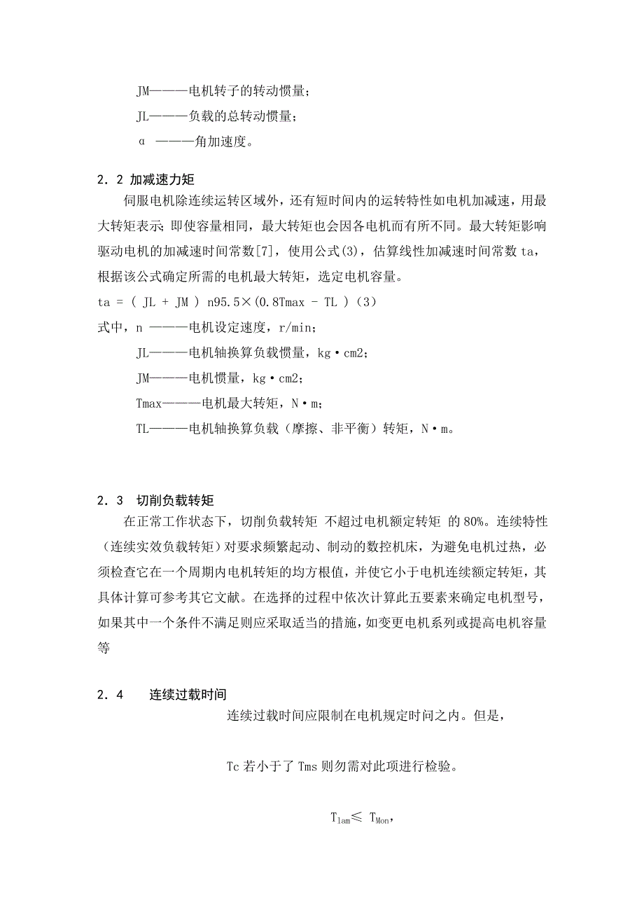 fanuc伺服电机选型计算1_第3页