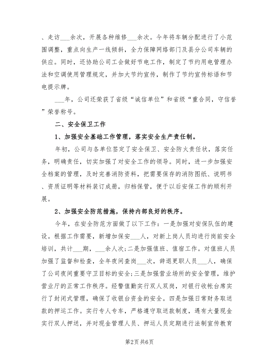 2021年10月综合部经理个人述职报告范文.doc_第2页