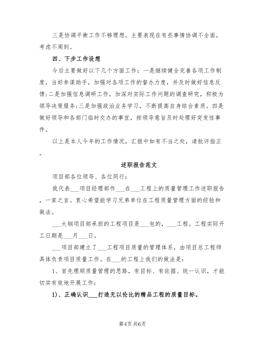 2021年10月综合部经理个人述职报告范文.doc_第4页