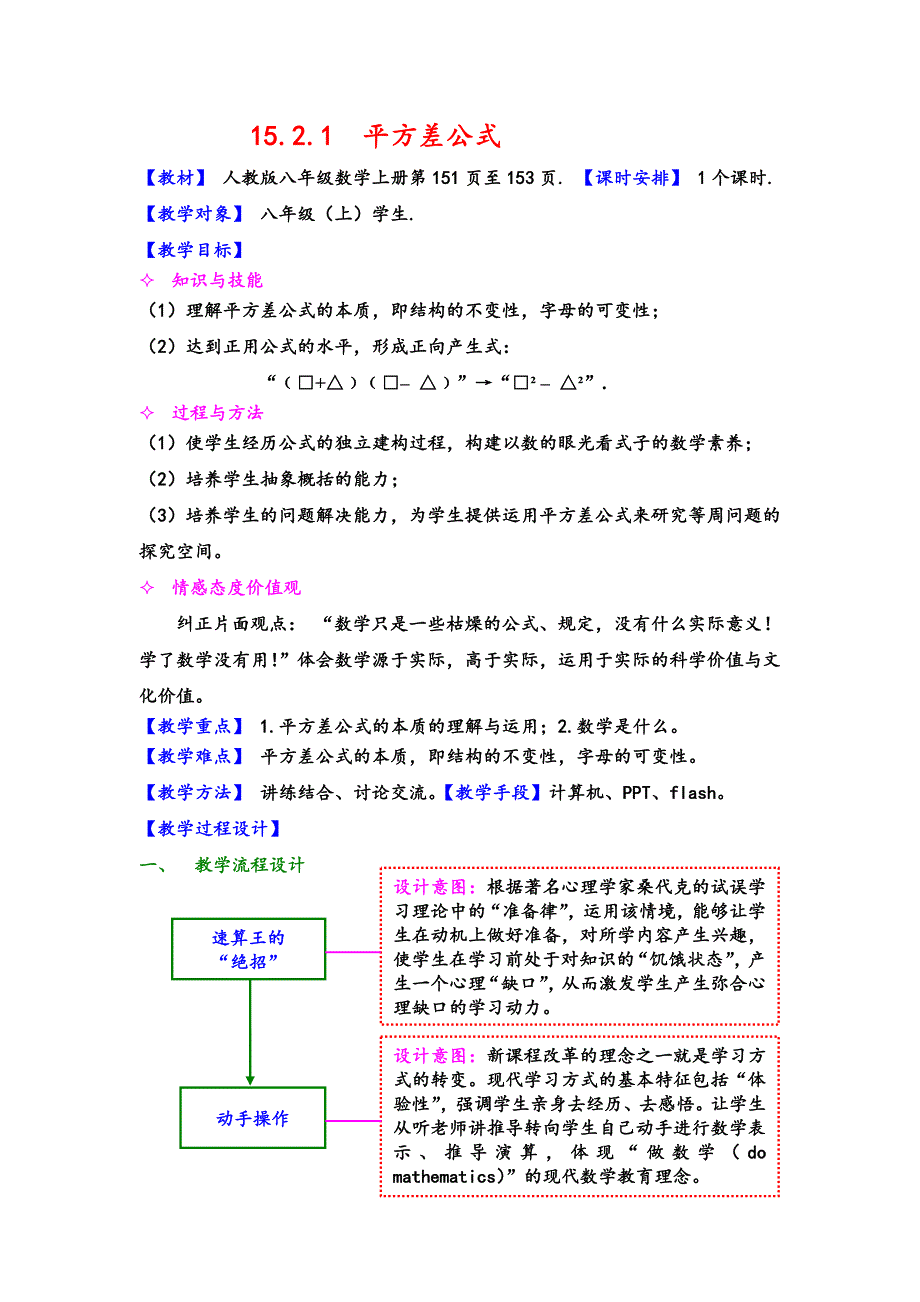 教育专题：平方差公式的教学设计_第1页