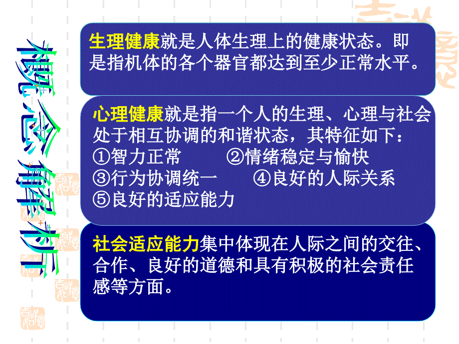 13章1节健康及其条件_第4页