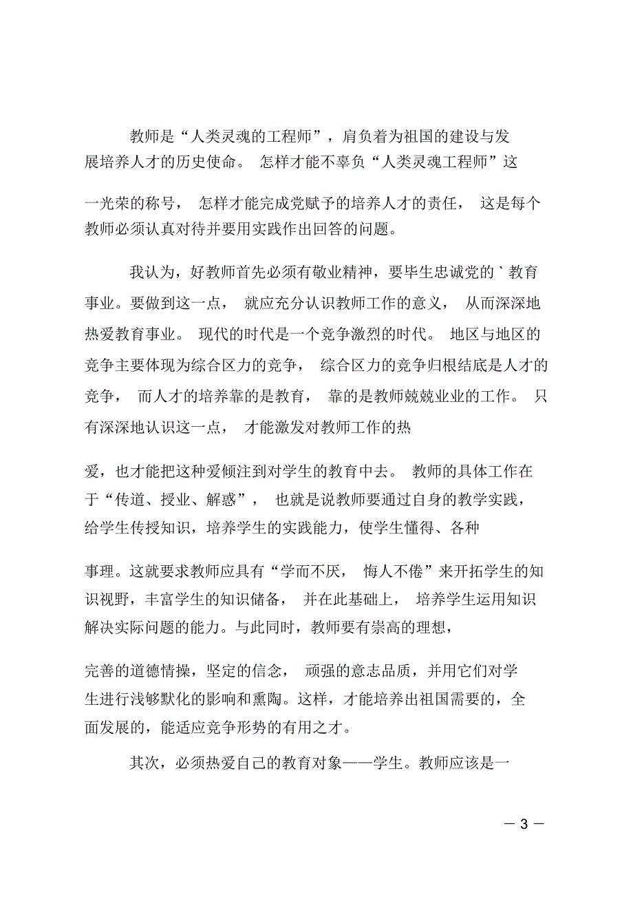 有关教师工作心得体会三篇_第3页