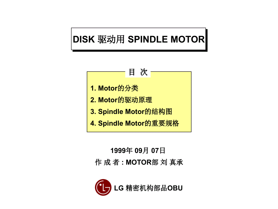 motor回转原理_第1页