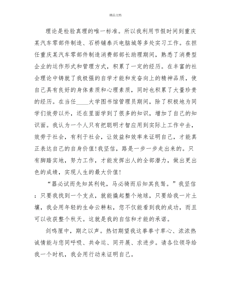 经济管理专业的工作自荐信模板_第2页