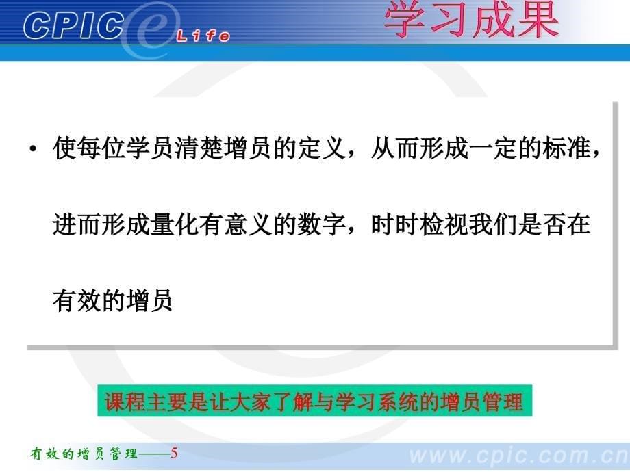 有效果的增员管理课程_第5页