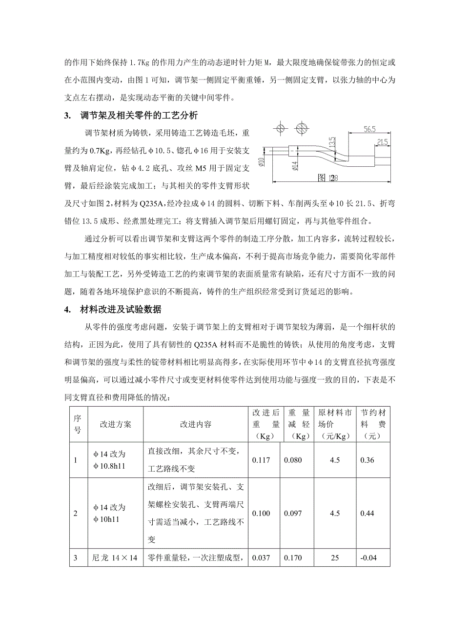 尼龙在纺机零件中的应用.doc_第2页