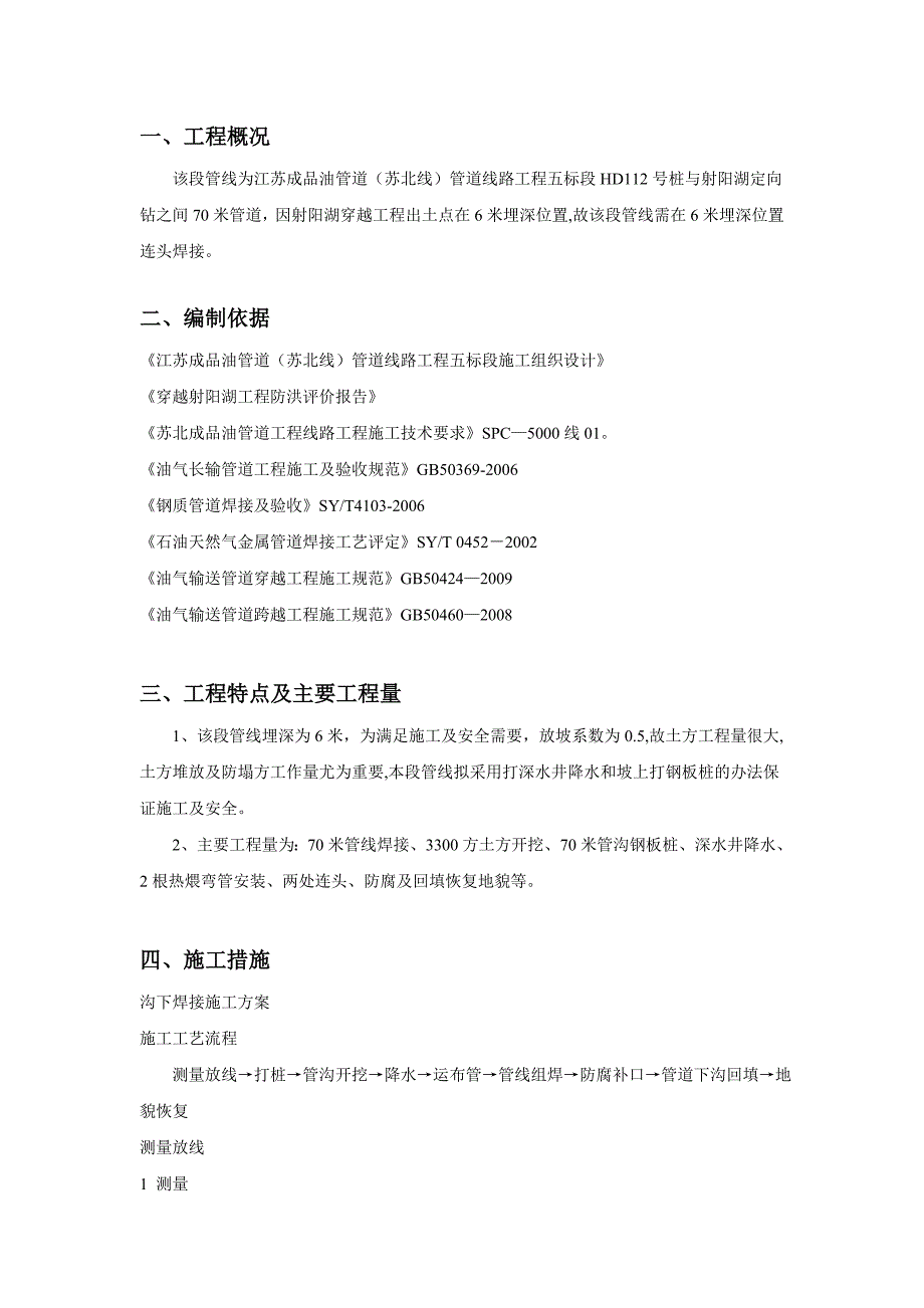 沟下焊接施工方案【建筑施工资料】.doc_第2页