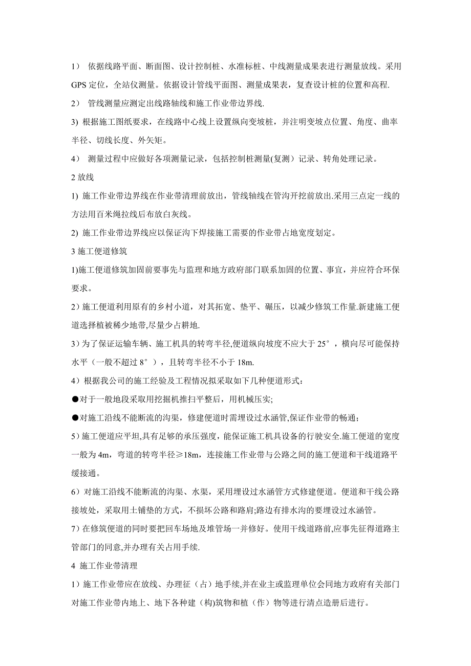 沟下焊接施工方案【建筑施工资料】.doc_第3页