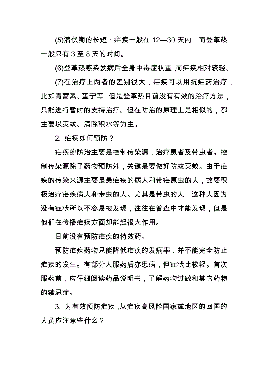 健康答题形式-常见传染病防治_第3页