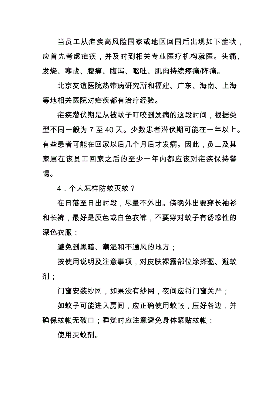 健康答题形式-常见传染病防治_第4页