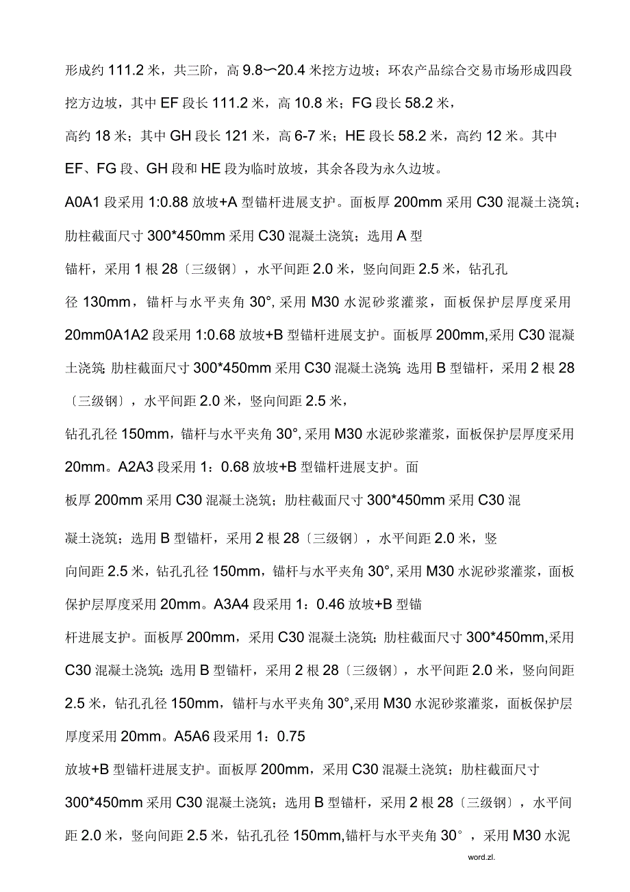 工程施工现场临时用电安全监理实施细则_第2页