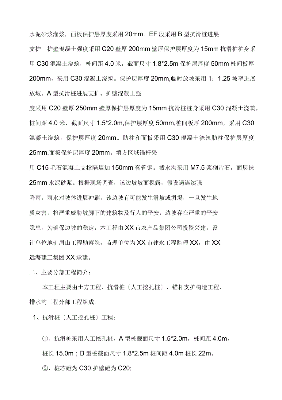 工程施工现场临时用电安全监理实施细则_第4页