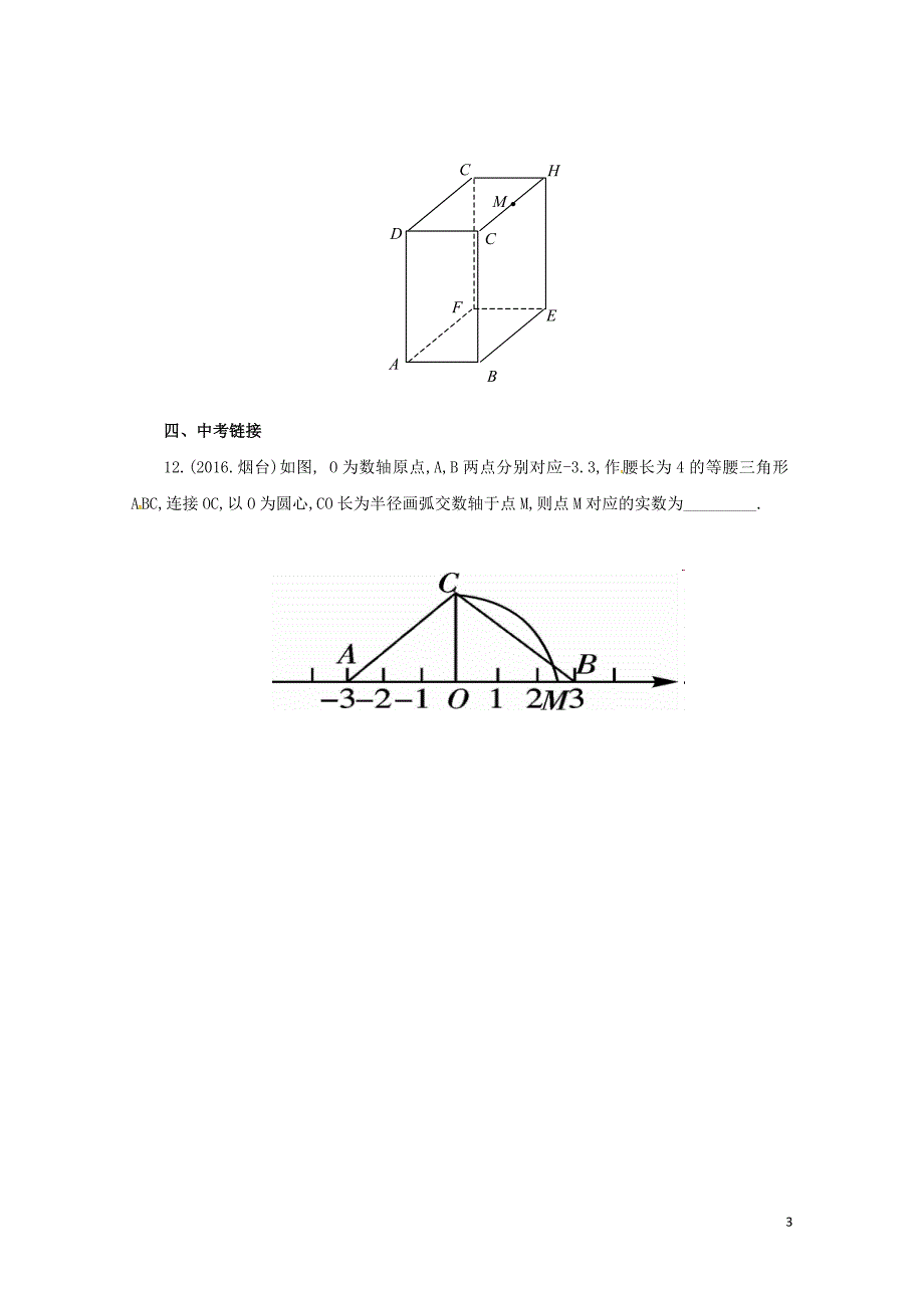 八年级数学下册17.1.3勾股定理练习1新版新人教版0628235_第3页