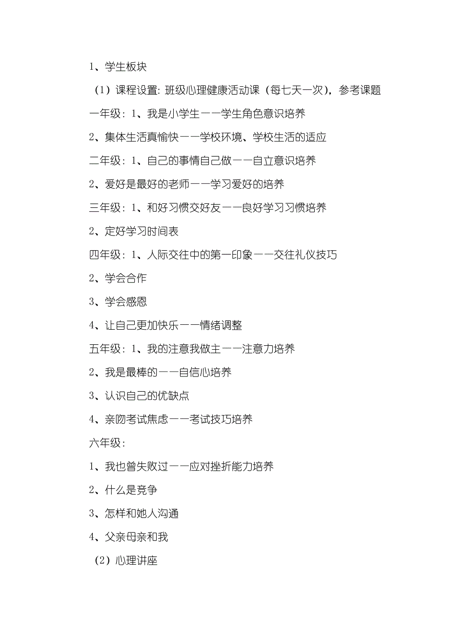 心理咨询室工作计划心理咨询室工作计划_第2页