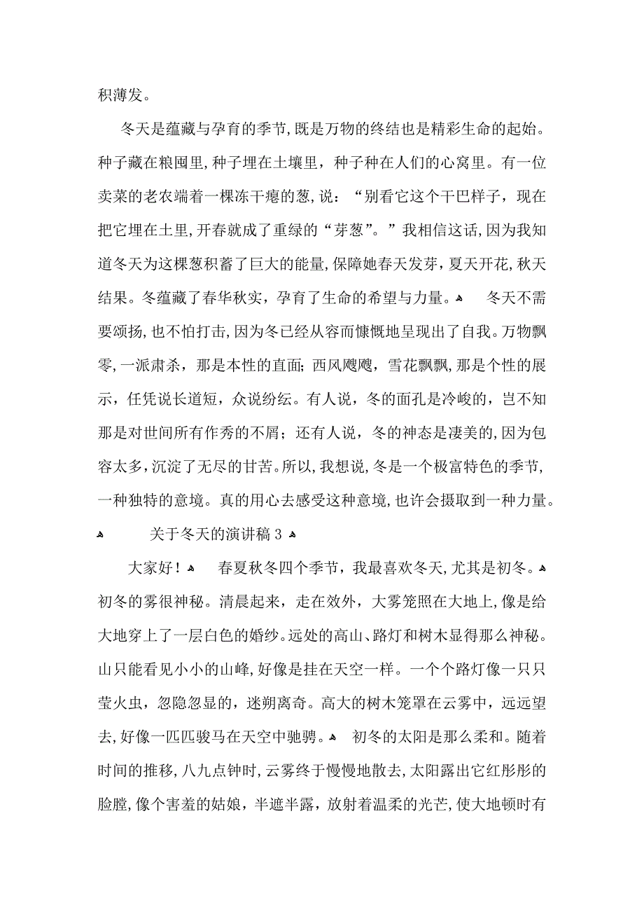 关于冬天的演讲稿15篇_第3页