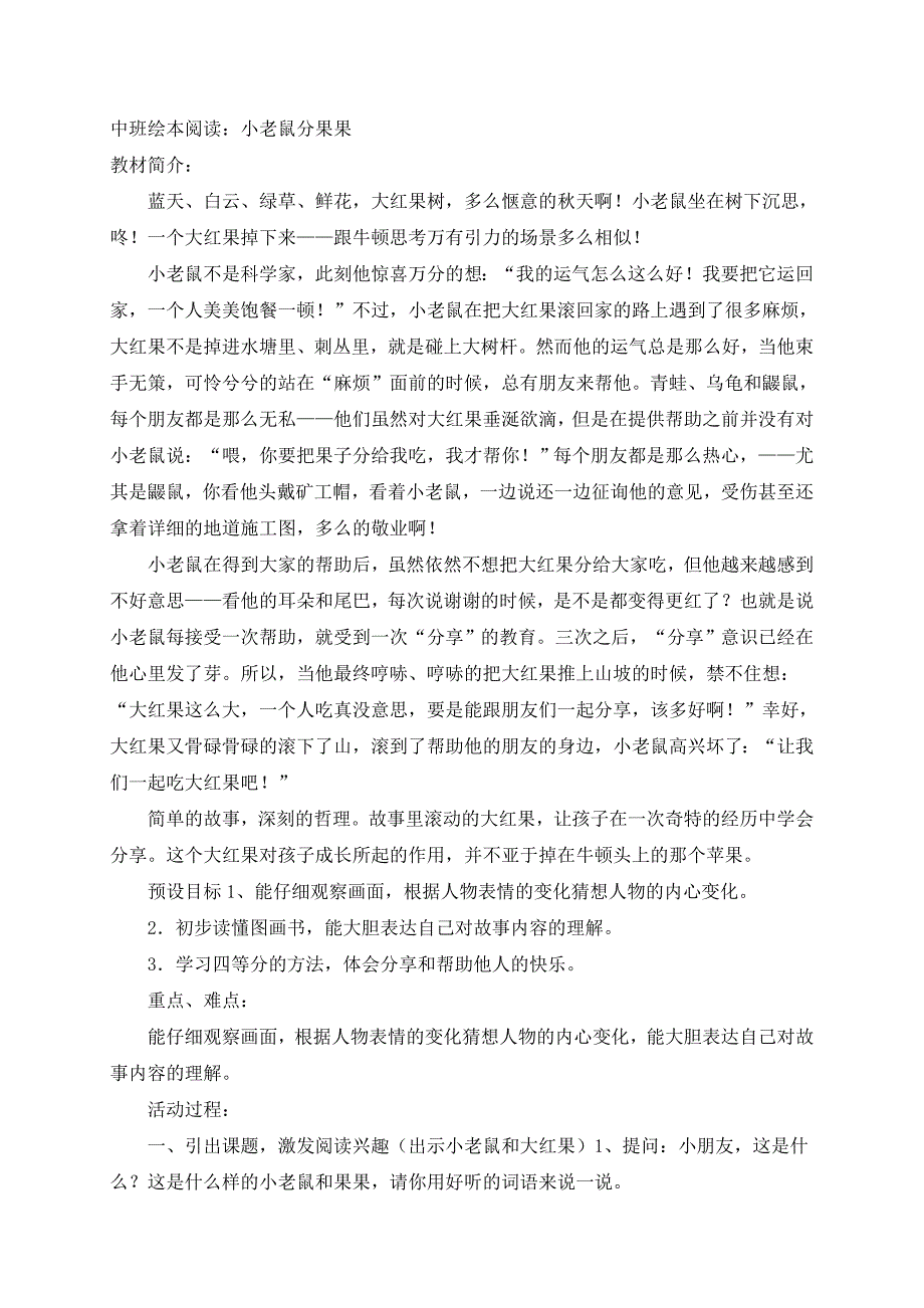 中班绘本阅读.doc_第1页