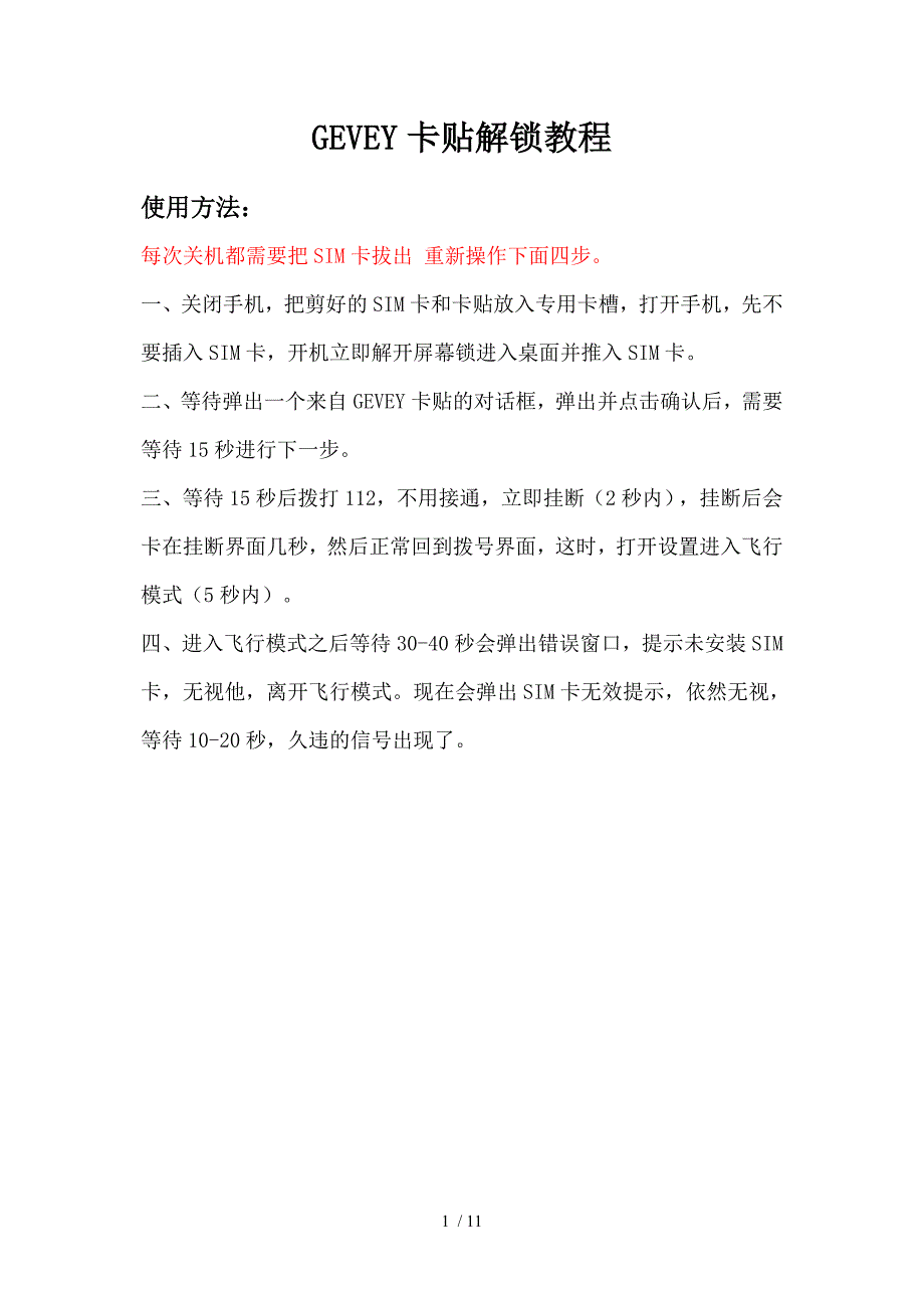 GEVEY卡贴解锁教程供参考_第1页