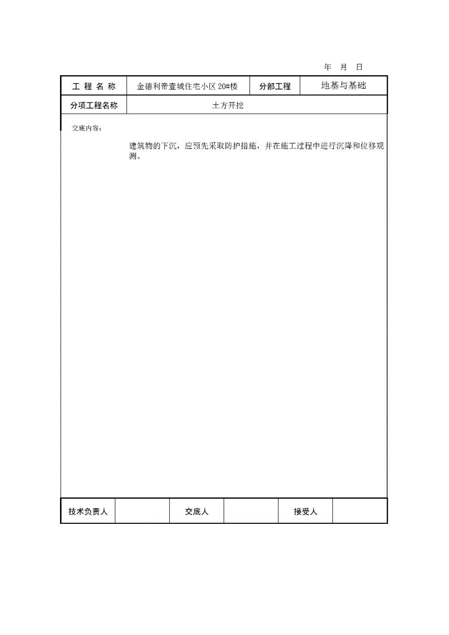 土方开挖交底内容_第4页