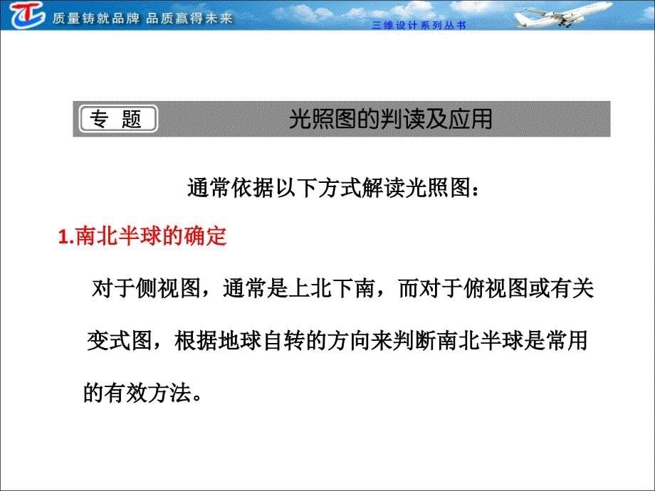 第一部分第一章宇宙中的地球章末知识整合_第5页