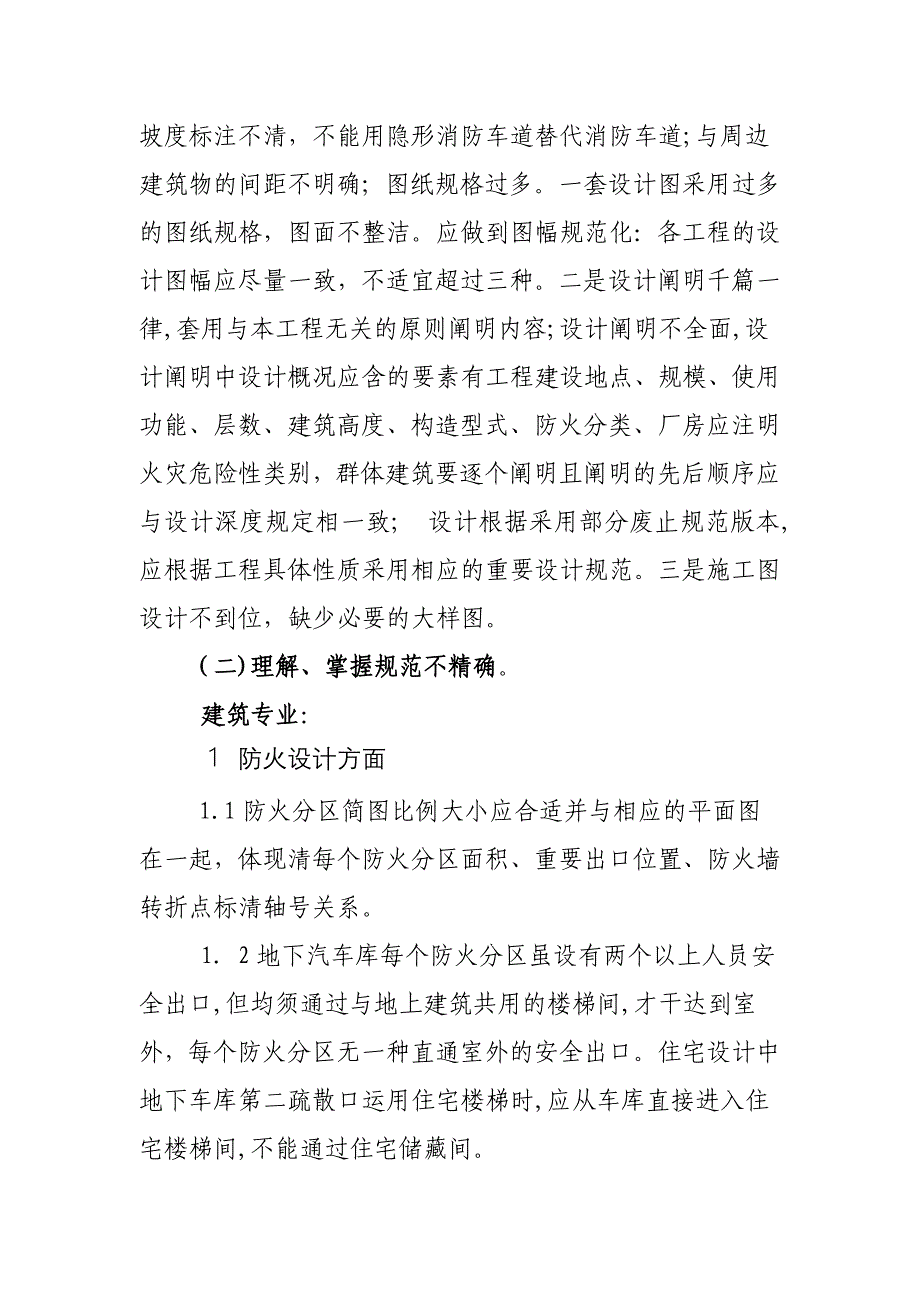 烟台市勘察设计质量通病-8月_第2页