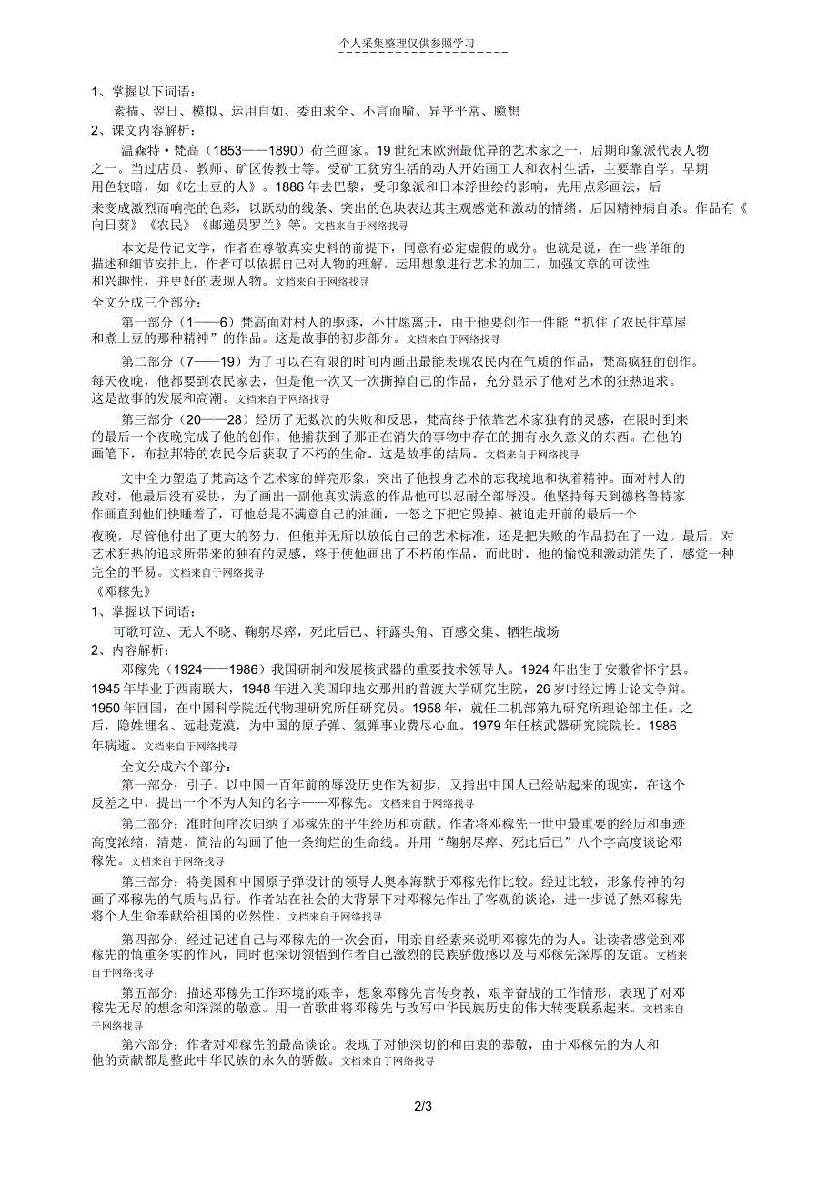 初二下学期语文第四单元.doc_第2页