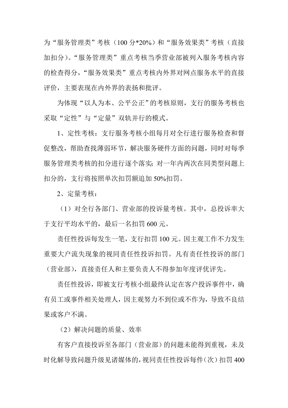 银行支行文明优质服务实施方案_第2页