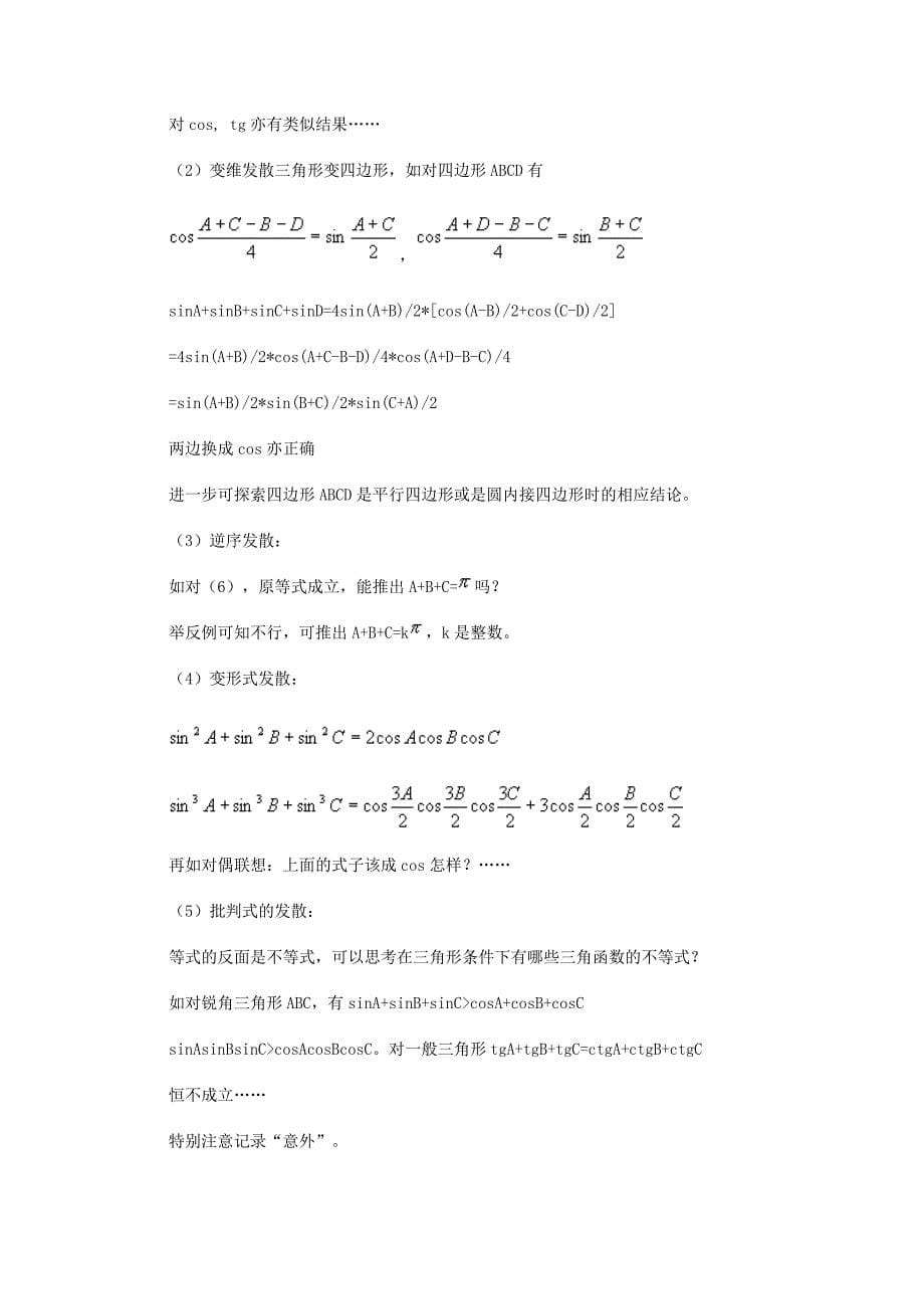 三角形函数证明.doc_第5页