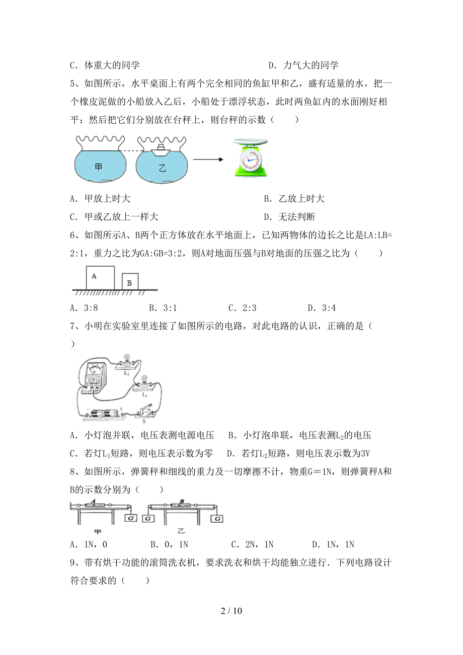 2022年教科版九年级物理上册期末试卷及答案【学生专用】.doc_第2页