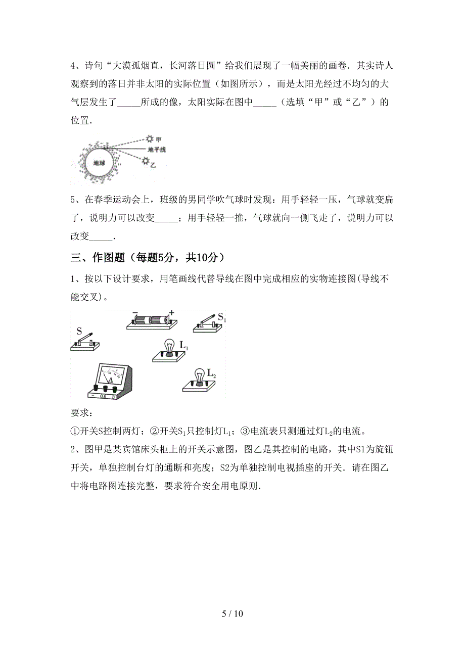 2022年教科版九年级物理上册期末试卷及答案【学生专用】.doc_第5页