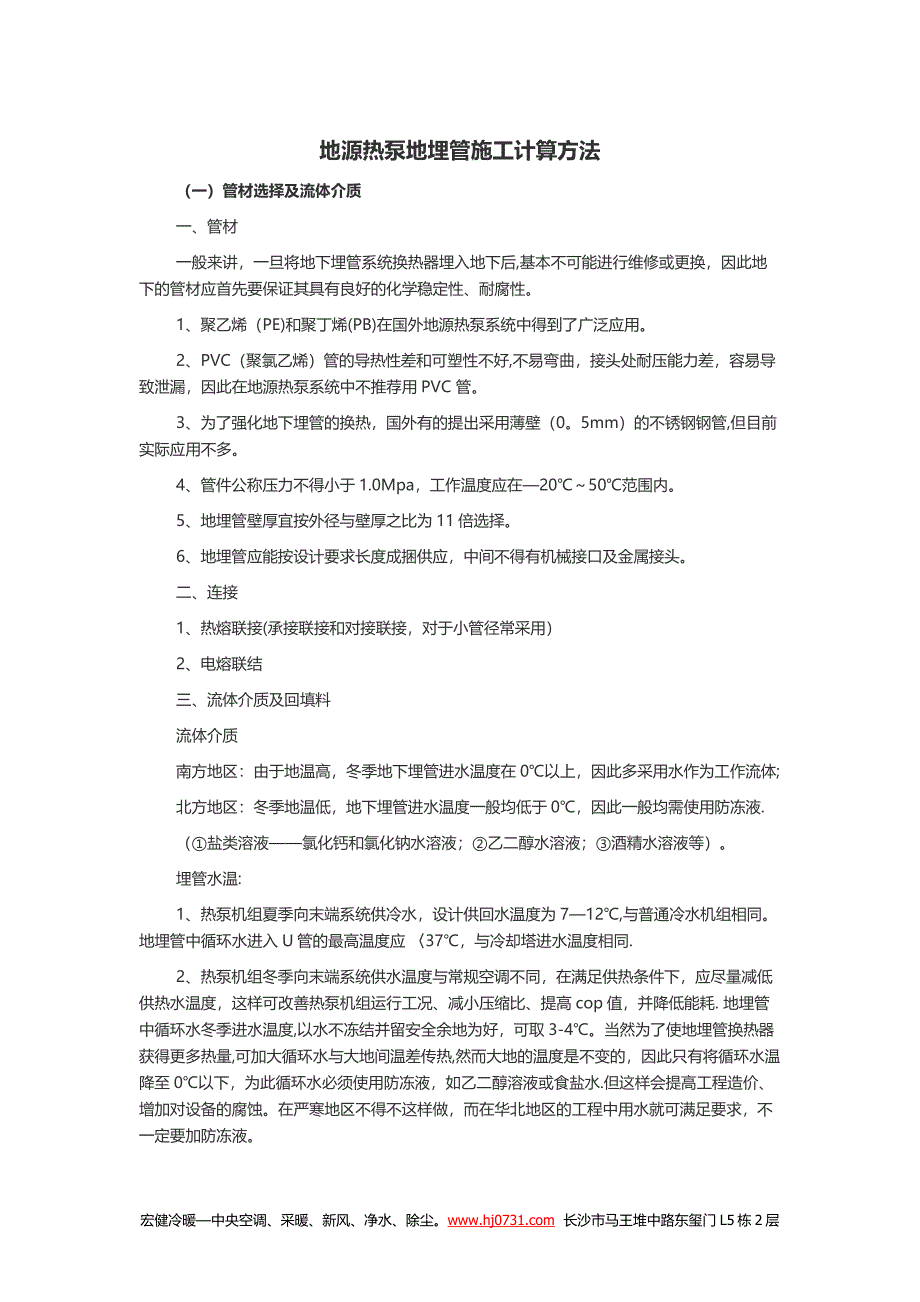 地源热泵地埋管施工计算方法_第1页