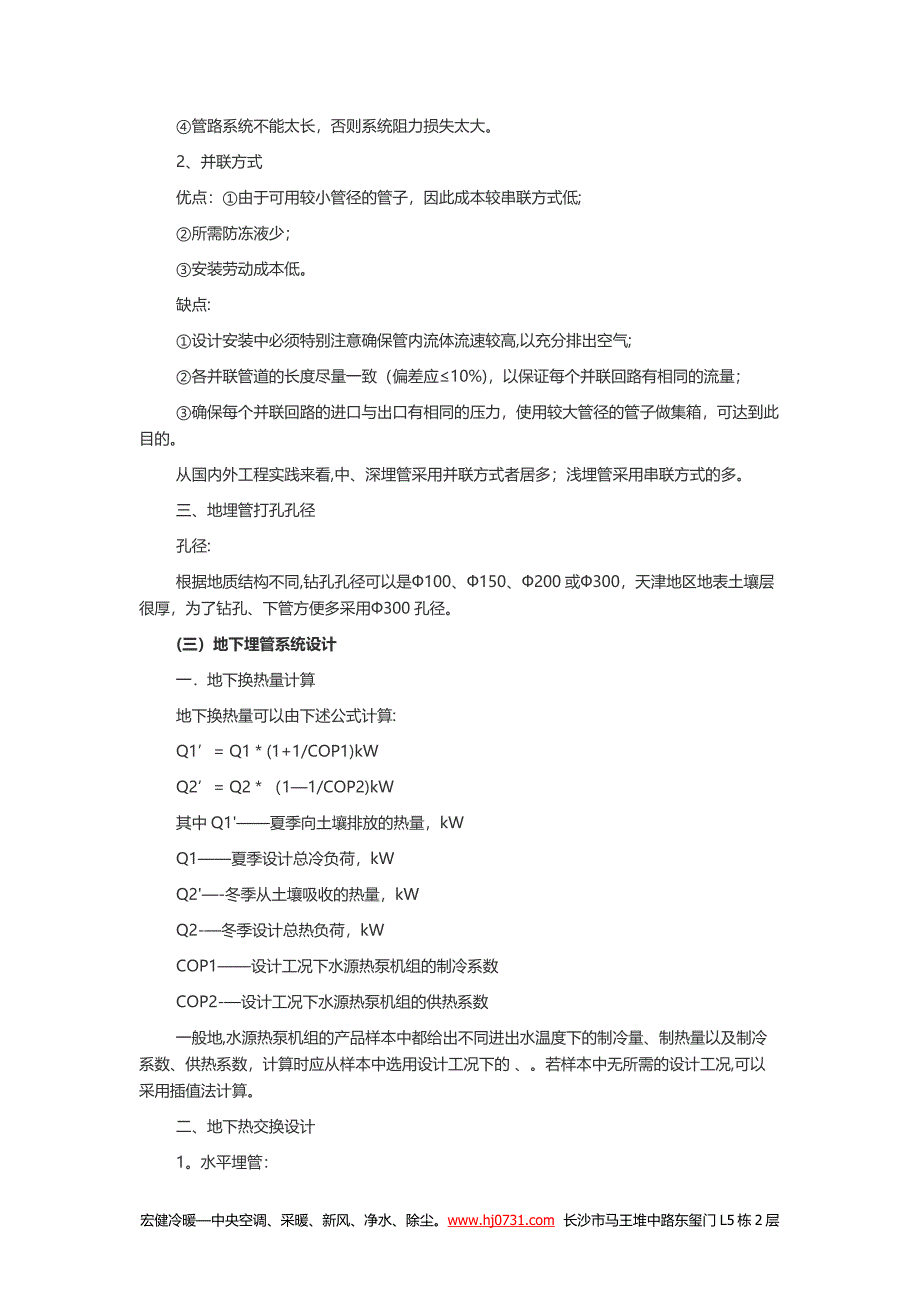 地源热泵地埋管施工计算方法_第3页