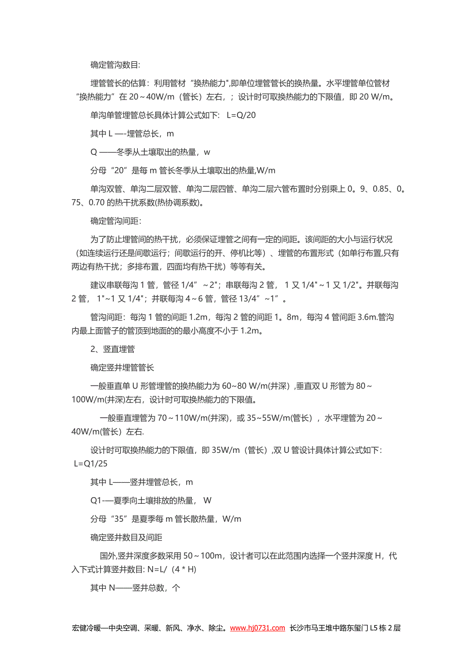 地源热泵地埋管施工计算方法_第4页