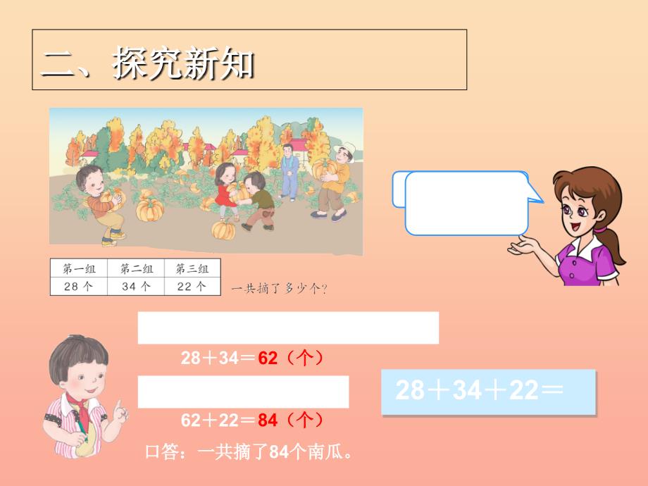 2019秋二年级数学上册 第2单元 100以内的加法和减法（连加、连减）课件 新人教版.ppt_第3页