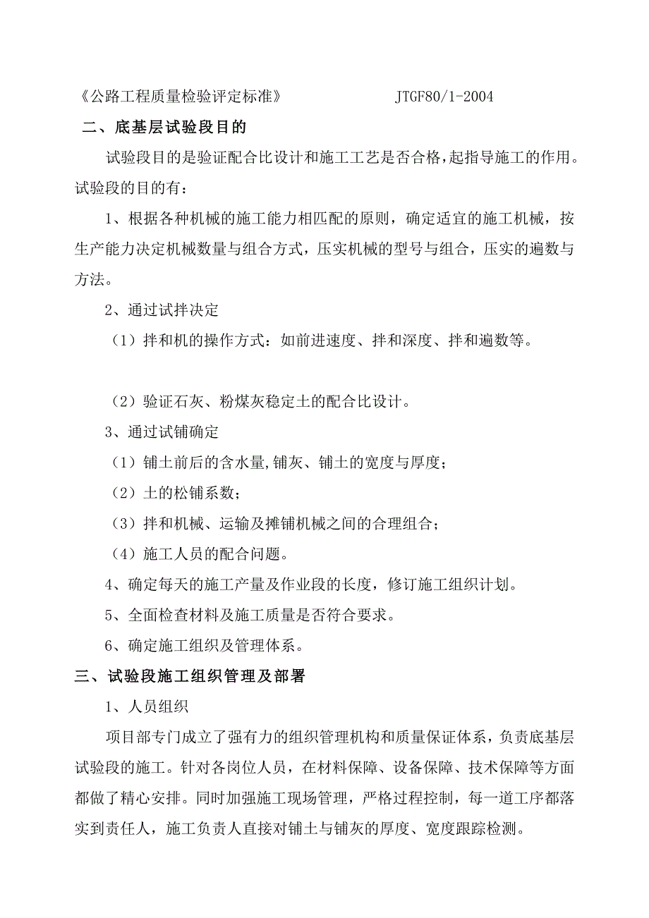 d石灰粉煤灰稳定土试验段开工报告_第3页