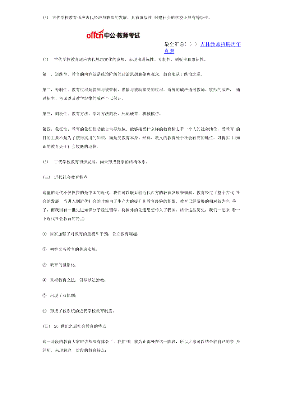 不同阶段教育的特点_第2页