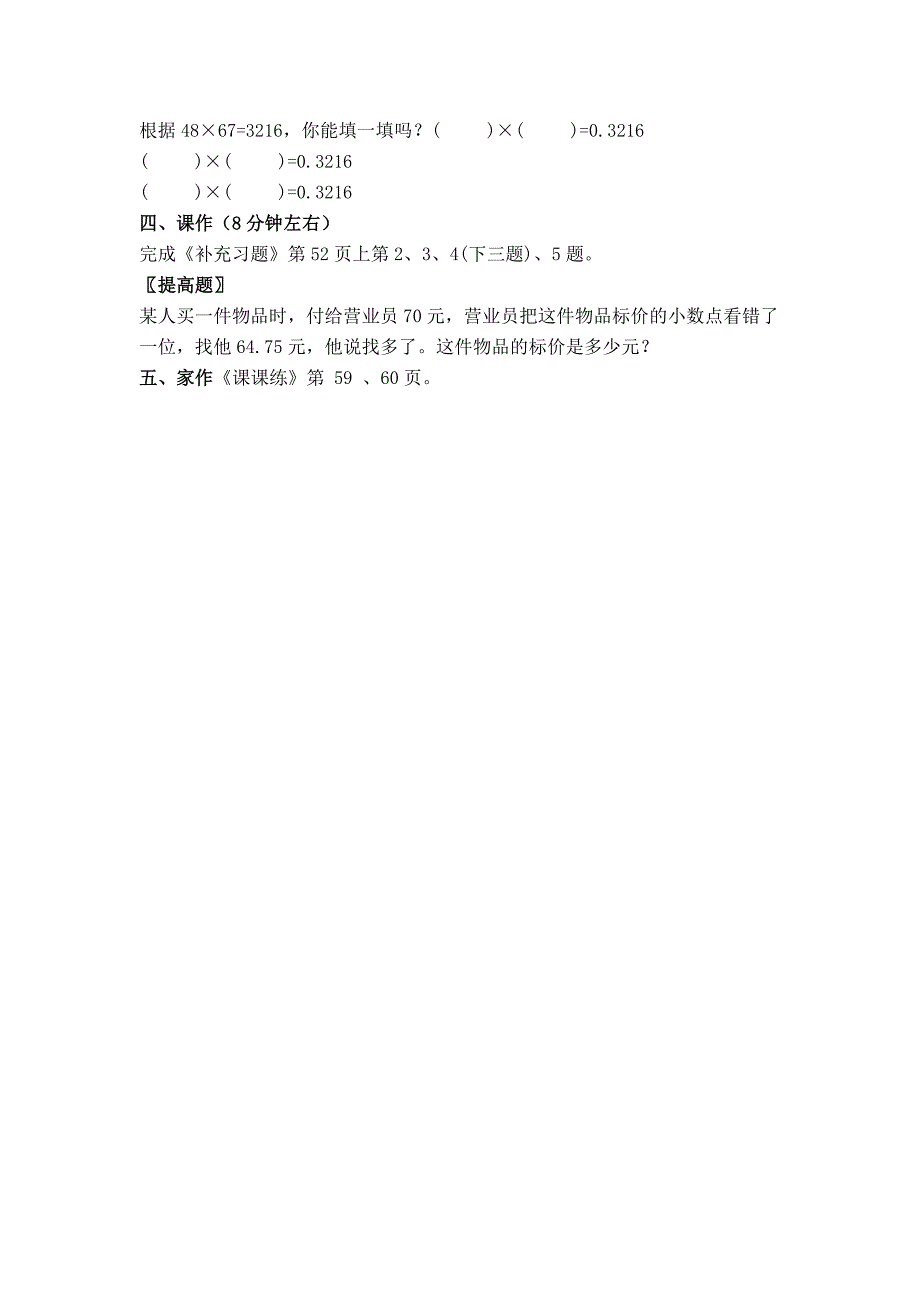 苏教版五年级上册数学-+小数乘小数1-教学设计.doc_第3页